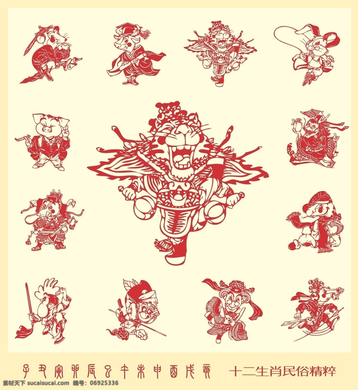十二生肖 剪纸 矢量 文化 传统 贴纸 文化艺术 传统文化
