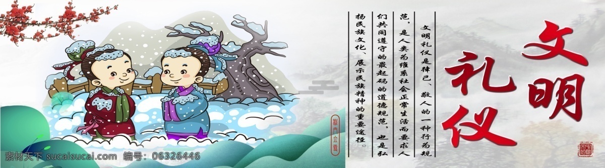 文明礼仪 传统 文化 文明 礼仪 美德 程门 立雪 学校版面 展板模板