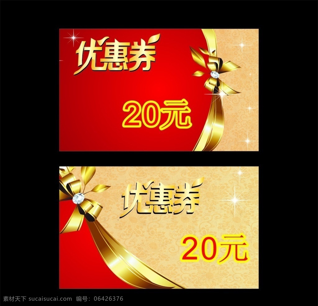 代金券 饭店代金券 模板下载 空调代金券 代金券说明 蝴蝶结 金色代金券 红色代金券 现金券 家纺代金券 超市代金券 酒店代金券 名片卡片 矢量