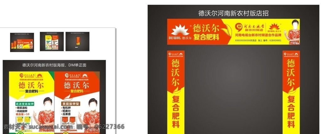 德沃尔 宣传 材料 宣传页 宣传单 德沃尔门头 德沃尔旗 海报 曹芳 复合肥门头 复合肥