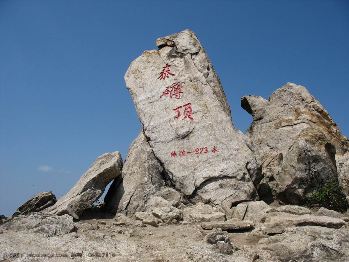 昆嵛山顶峰 泰礡顶 山石 蓝天 自然风景 自然景观