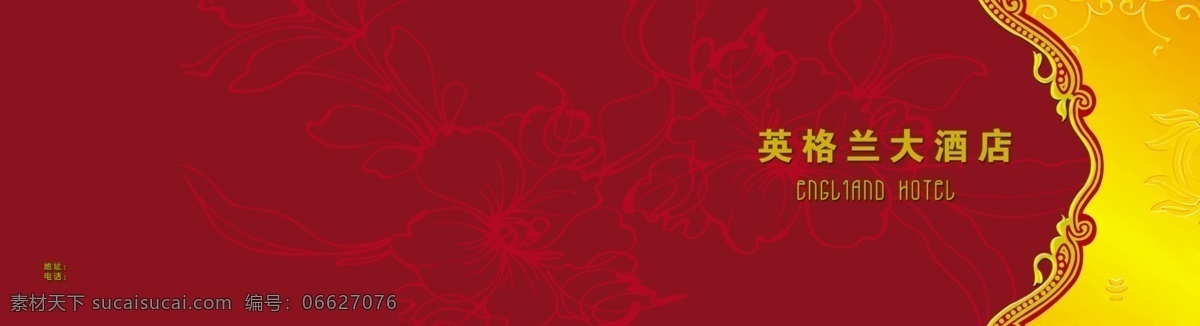 英格兰 大酒店 封面设计 二 版 广告设计模板 花纹 画册设计 金色花边 欧式 源文件 其他画册封面