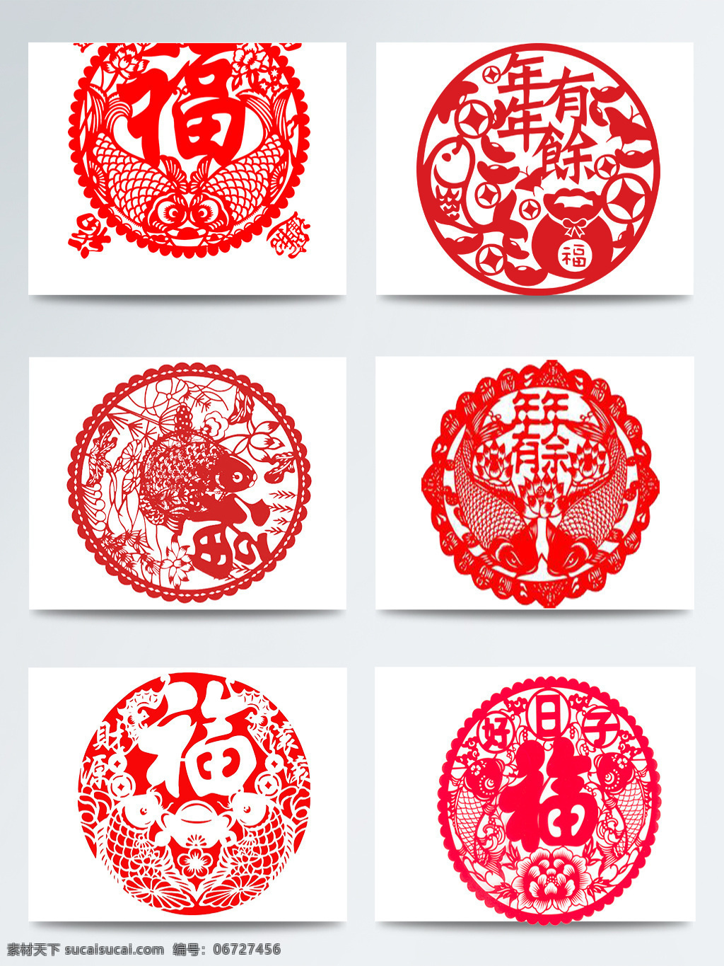 红色 喜庆 年年有余 剪纸 合集 背景 彩色 红红火火 节日