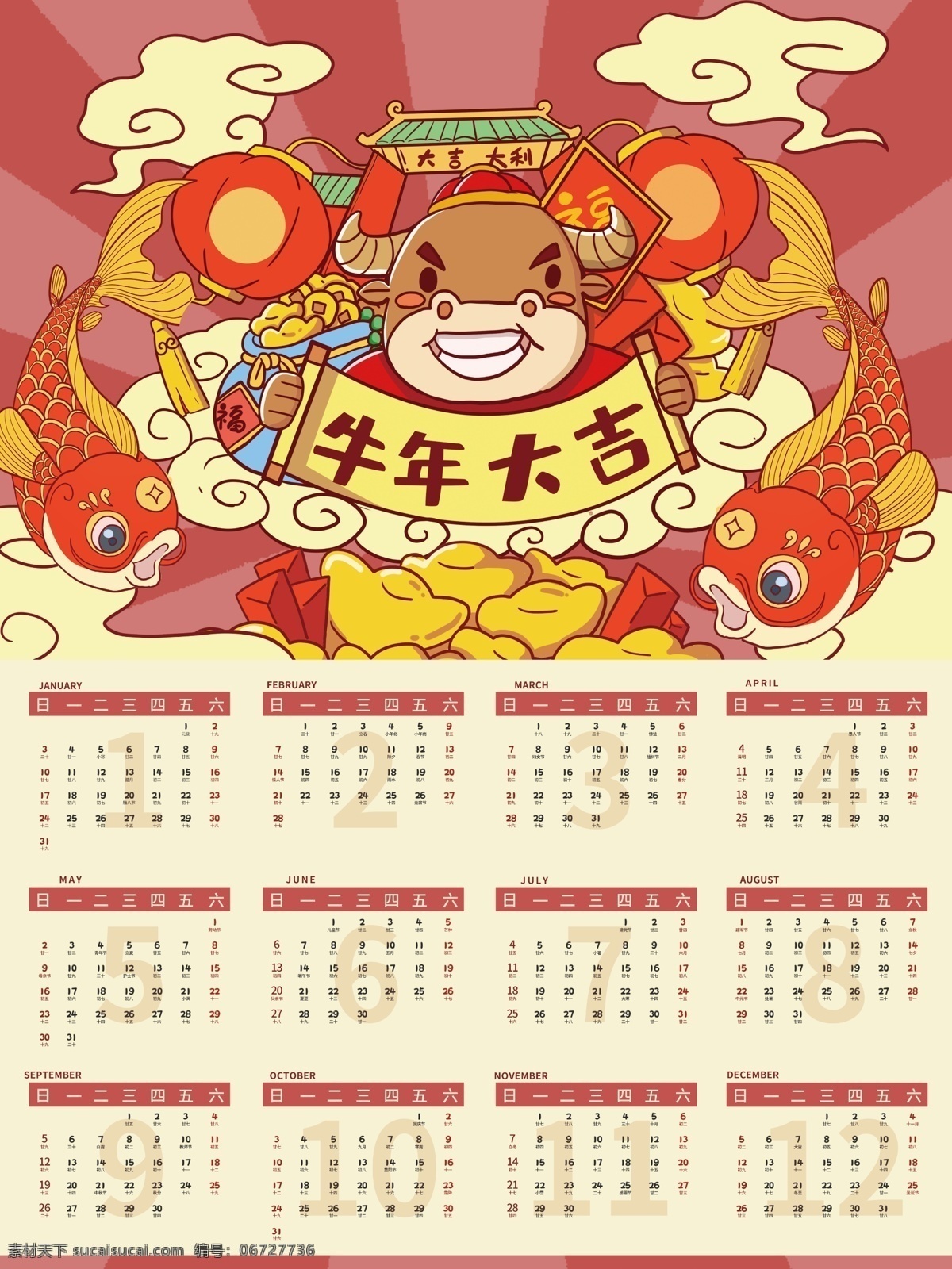 2021 牛年 春节 挂历 新年日历 新年台历 喜庆日历 喜庆挂历 牛年挂历 春节挂历 国潮插画挂历 新年