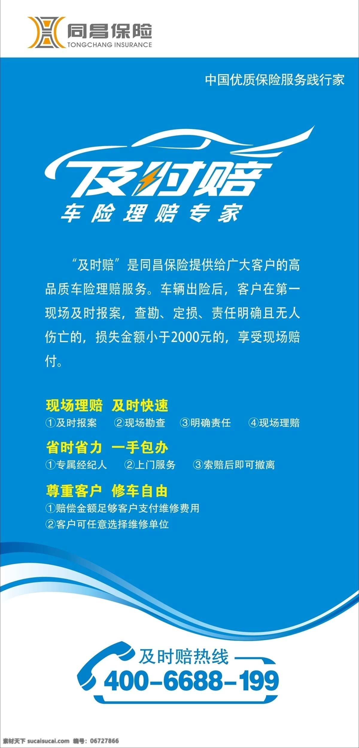 昌 保险 及时 赔 同昌保险 同昌 及时赔 周年 金球金融 金融 理财 中行 公司金融 钢琴 郎郎 广告设计模板 源文件