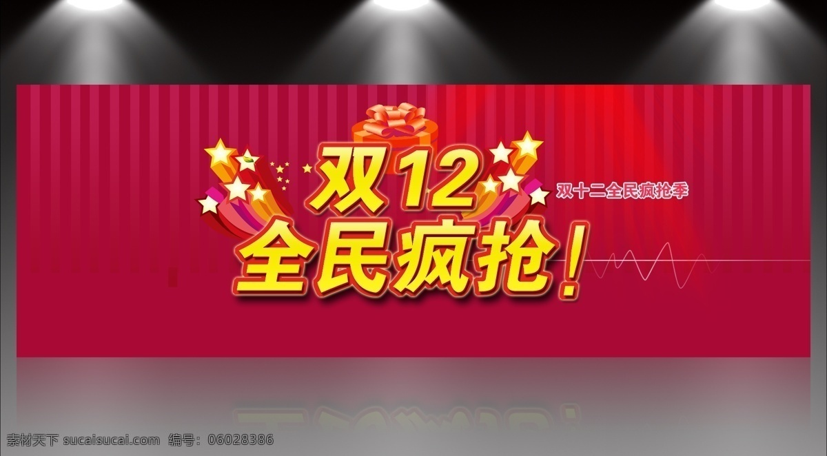 双十 二 全民 疯 抢 海报 分层 文件 psd文件 促销海报 精美海报 全民疯抢 双十二促销 淘宝网店 网店模板 网店设计 网页设计 淘宝素材 淘宝促销标签