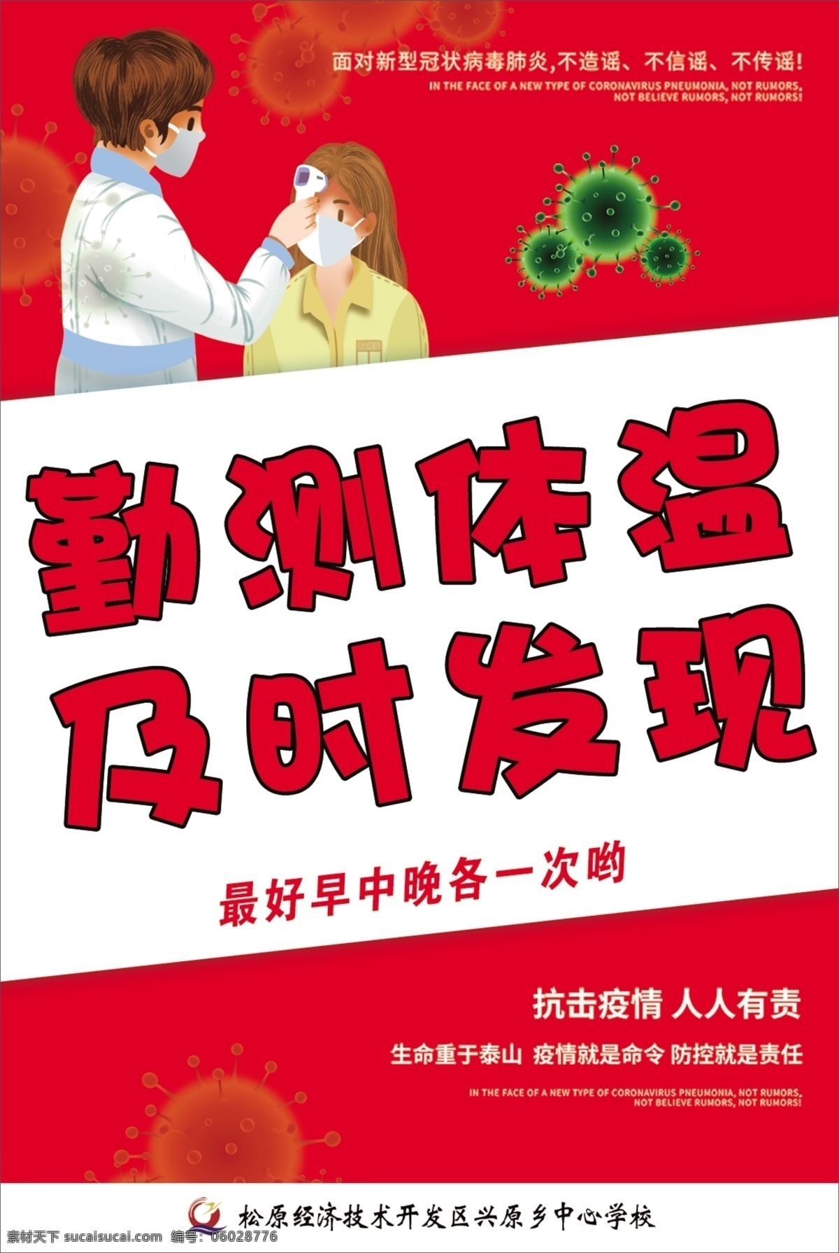 防疫展板 复工 中小学 幼儿园 防疫 疫情 防控 展板 提示 测量体温 生活百科 医疗保健