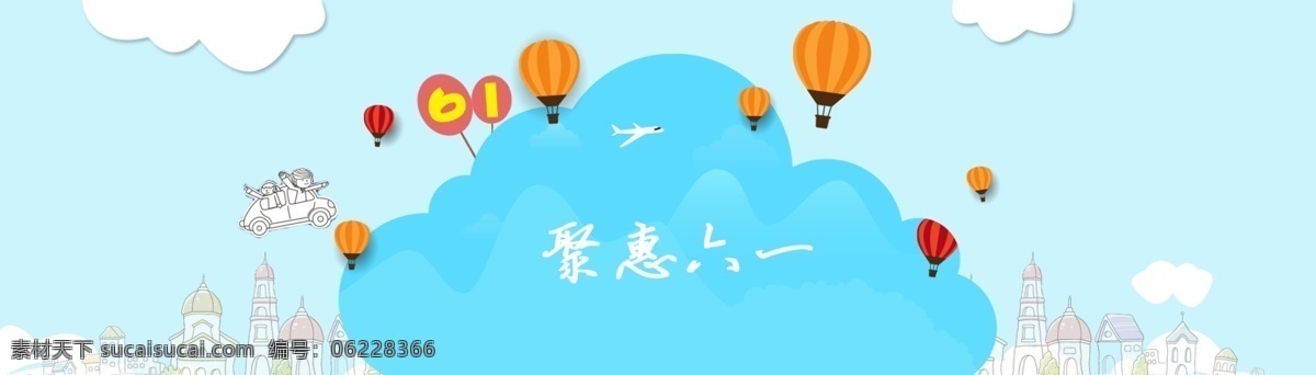六一儿童节 活动 热气球 首屏 淘宝 天猫 天猫首页 云朵 海报 聚惠六一 原创设计 原创淘宝设计