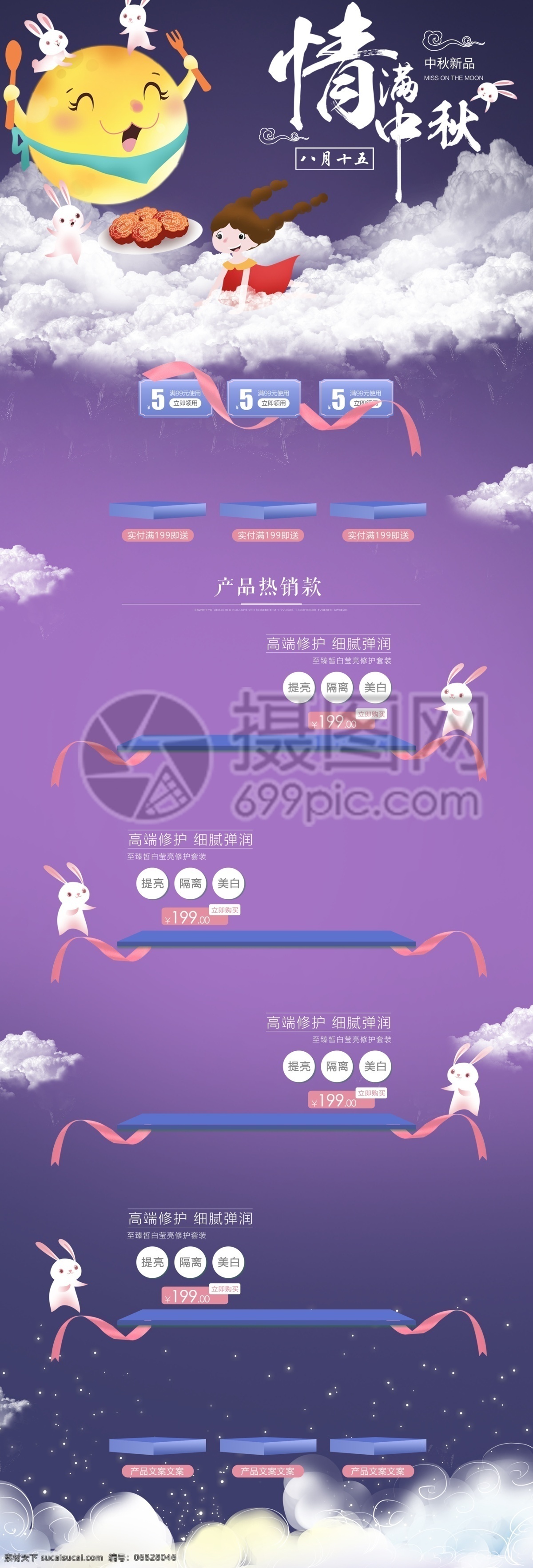 情 满 中秋节 促销 淘宝 首页 插画 传统节日 折扣 优惠 团圆 月饼 紫色 唯美 中秋节首页 电商首页 淘宝首页 天猫首页 电商 天猫
