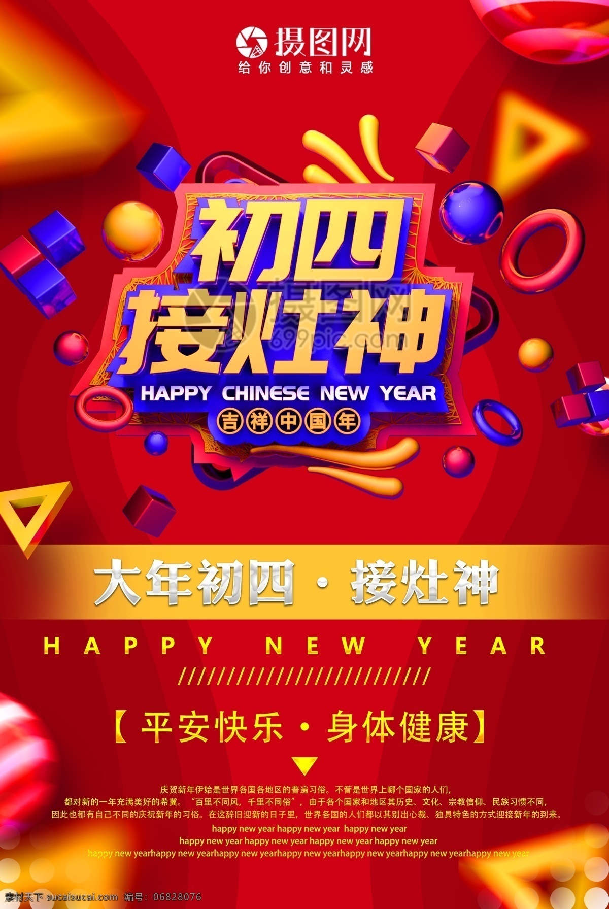 吉祥 中国 年初四 接 灶神 新年 节日 海报 吉祥中国年 初四 接灶神 大年初四 年俗 习俗 传统 立体字 2019 猪年 新春 春节 佳节