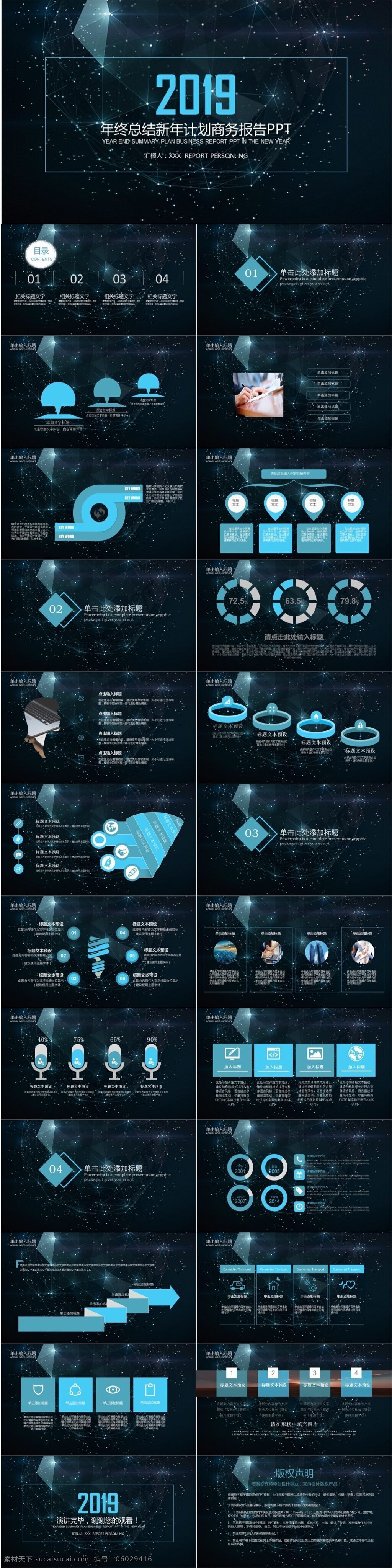 大气 科技 2019 工作总结 工作计划 工作报告 年终 总结 动态 模板 工作汇报 商务ppt 年中总结 半年总结 个人总结 业绩报告 述职报告 总结汇报