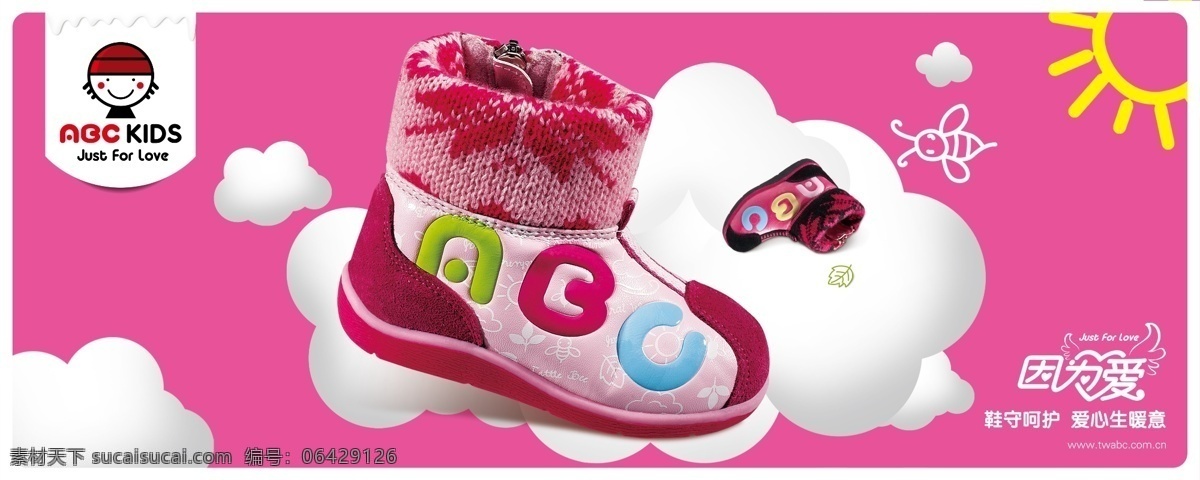 abc 童鞋 海报 abc标志 女靴 卡通太阳 云彩 粉色背景 因为爱 翅膀 手绘图案 广告设计模板 源文件