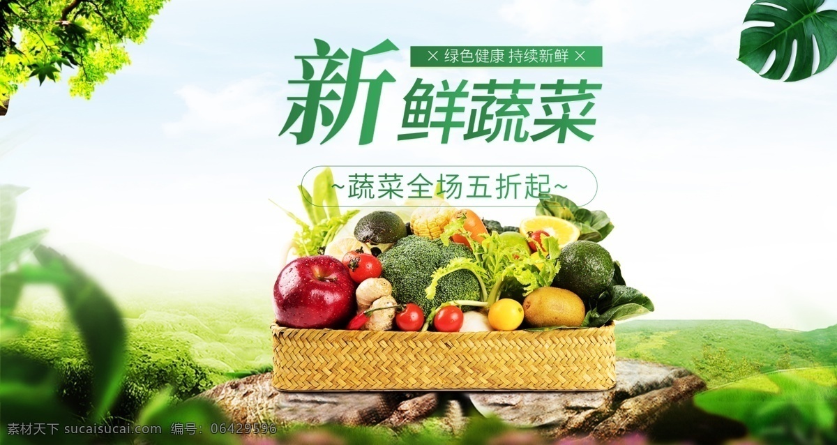 蔬菜海报 蔬菜展板 新鲜蔬菜 有机蔬菜 蔬菜广告 蔬菜配送 果 杂货
