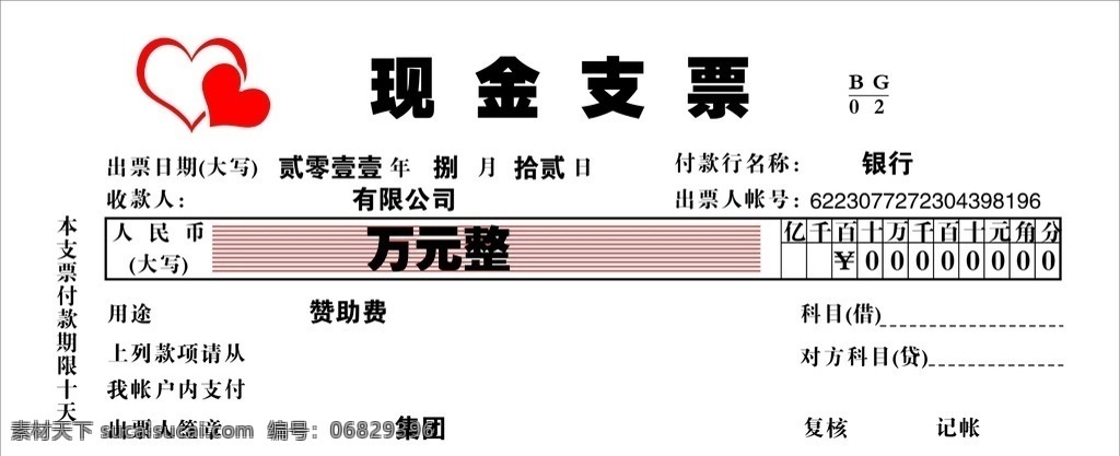 爱心支票 银行支票 爱心 红色爱心 现金支票 矢量素材 其他矢量 矢量