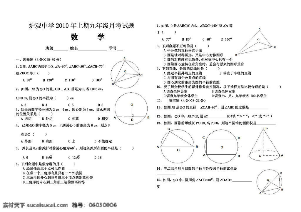 数学 九 年级 下 上期 月 考试题 试题试卷 湘教版