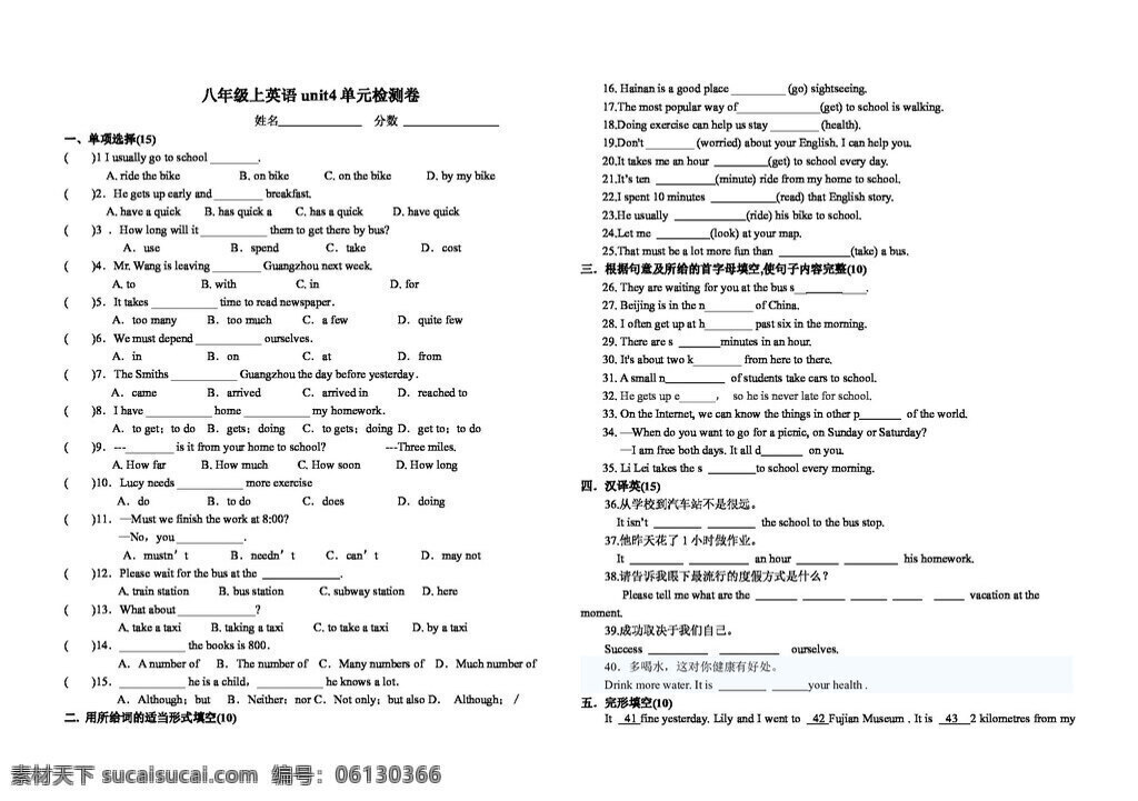 八 年级 上 英语 版 上册 unit1 unit9 单元 试题 以及 答案 八年级上 试题试卷