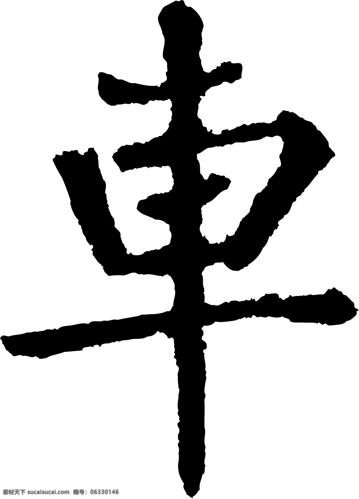 车免费下载 车 矢量图 艺术字