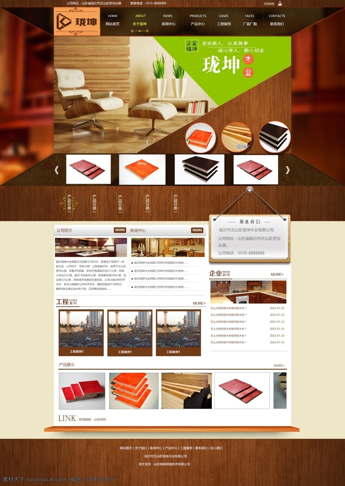 木业 企业网站 大气 企业 网站 新颖 原创设计 原创网页设计
