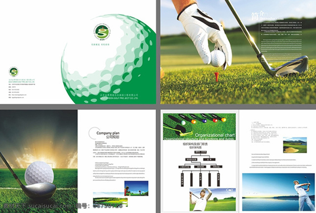 高尔夫球场 企业手册 广告画册 白色