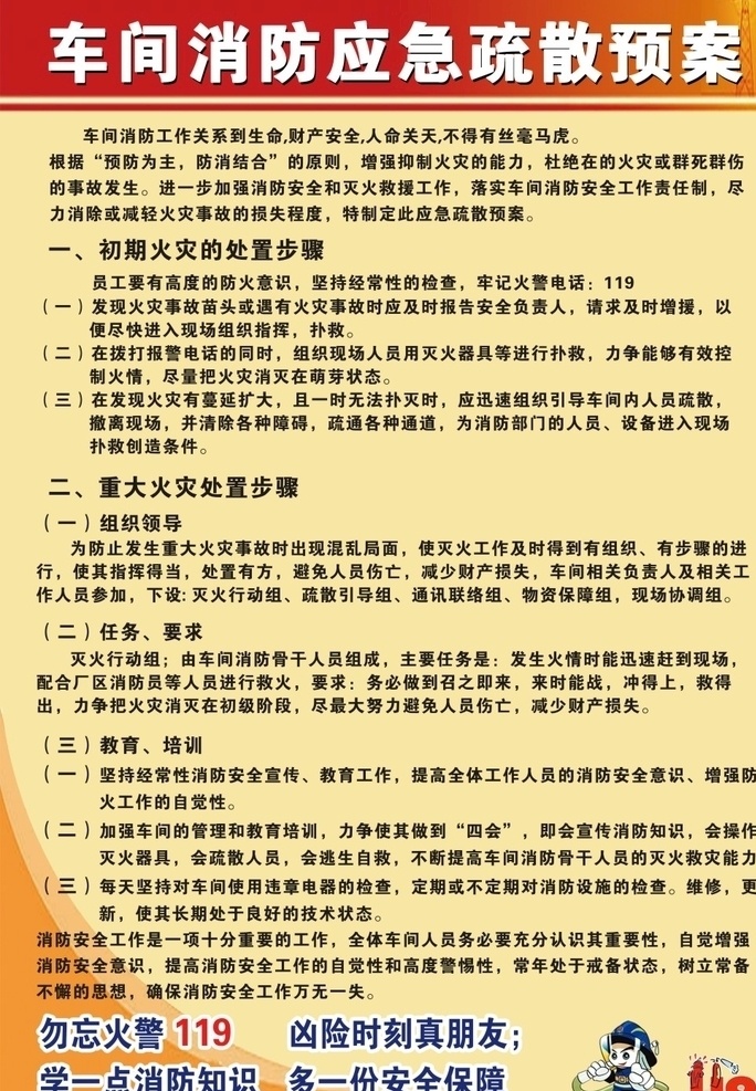 车间消防 应急疏散预案 消防安全 宾豪 消防宣传知识