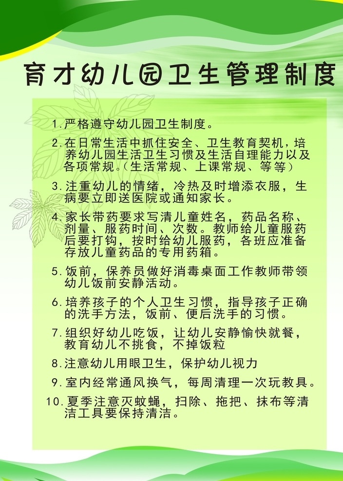 制度牌模板 制度牌 制度展板 制度牌设计 工地制度牌 制度牌背景 企业制度 公司制度 员工制度 施工制度牌 管理制度牌 模板下载 工作制度 安全制度 安全管理制度 展板模板