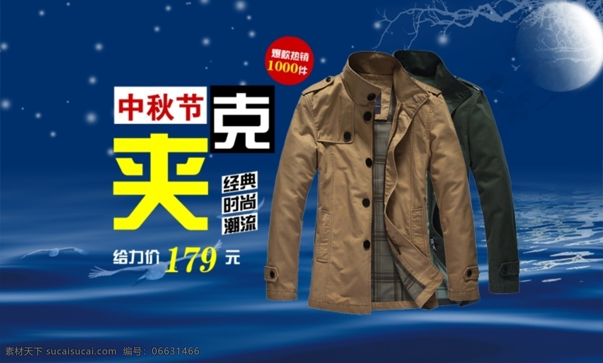 服装 海报 psd源文件 店铺装修海报 服装海报 男女服装海报 淘宝素材 淘宝促销海报