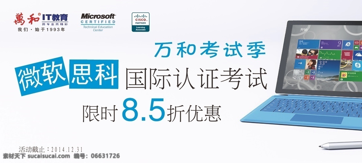 考试 优惠 网站 热图 微软 优惠活动 思科考试 考试优惠 网站活动 原创设计 原创网页设计