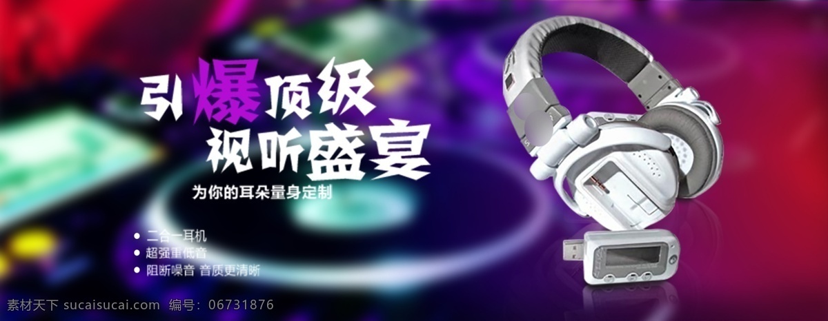 数码 电器 耳机 黑色 简约 海报 banner