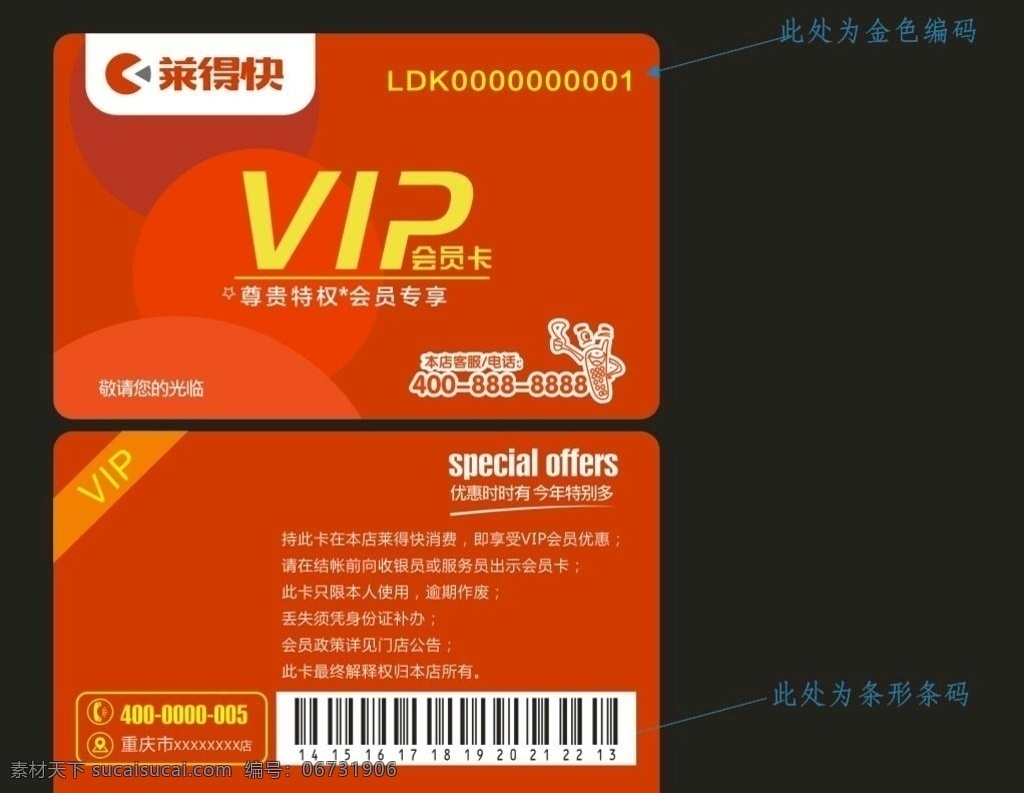 vip 会员卡 莱得快 贵宾卡 红色高档卡 名片卡 名片卡片