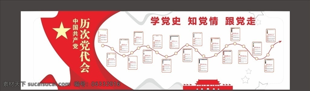 党建文化墙 党员活动室 党建历程 党建文化背景 党建背景墙 党文化墙 党文化 入党誓词 党建室 社区党建 社区党文化 党员权利 党员义务 文化墙 社区形象墙 永远跟党走 党员学习室 党员之家 党建走廊 党建墙 文化墙背景墙