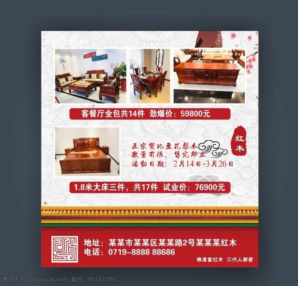 红木海报素材图片下载-素材编号06332106-素材天下图库