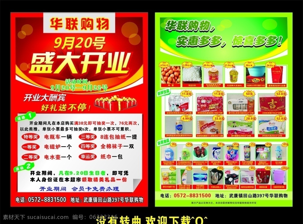 超市 开业 宣传单 超市开业传单 超市活动海报 超市中秋活动 中秋活动传单 超市国庆活动