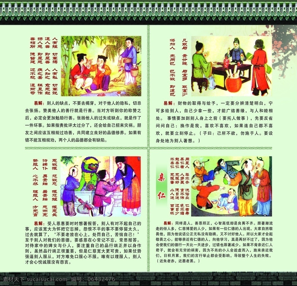 弟子规 弟子归 古典背景 书简 圣人训 漫画 传统 国学 中国风 校园文化 卡通人物 经典背诵 展板模板 广告设计模板 源文件