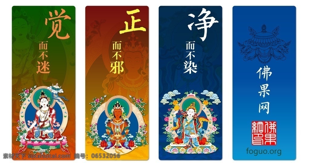 唐卡风格书签 唐卡 书签 佛教 佛 藏传教 觉而不迷 正而不邪 净而不然 佛果网 分层 源文件