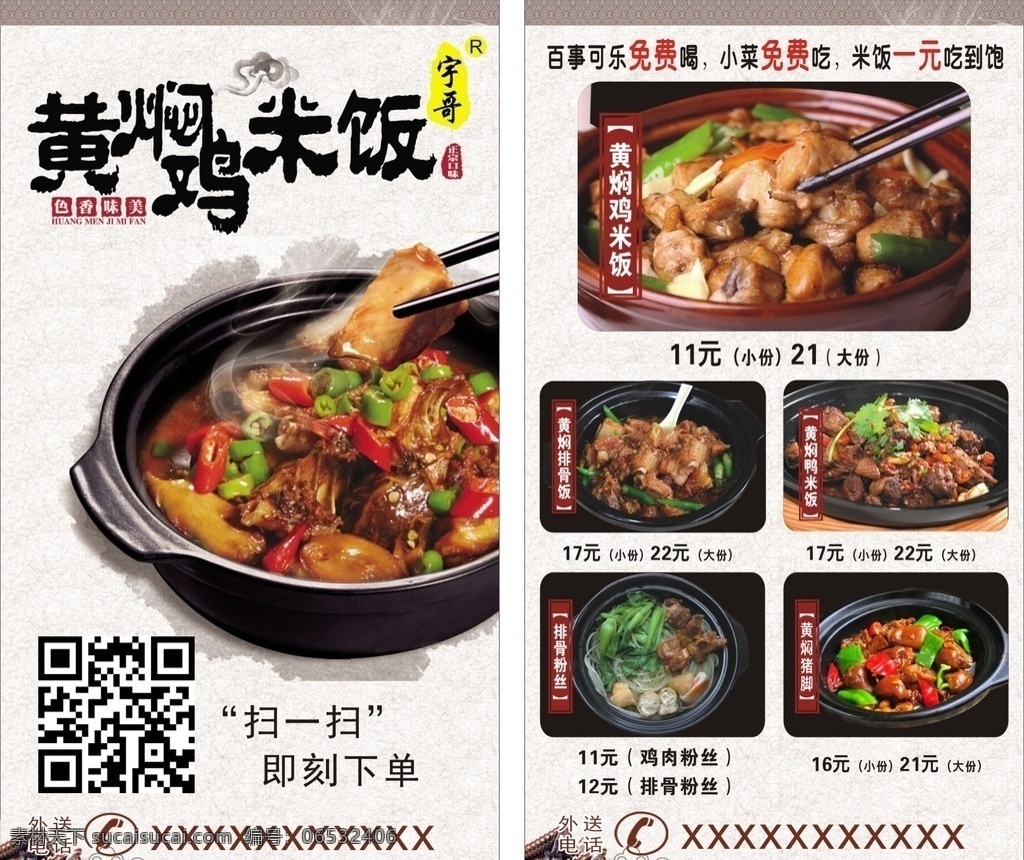黄焖鸡米饭 鸡米饭 名片 鸡米饭图片 黄焖鸭米饭 卡片