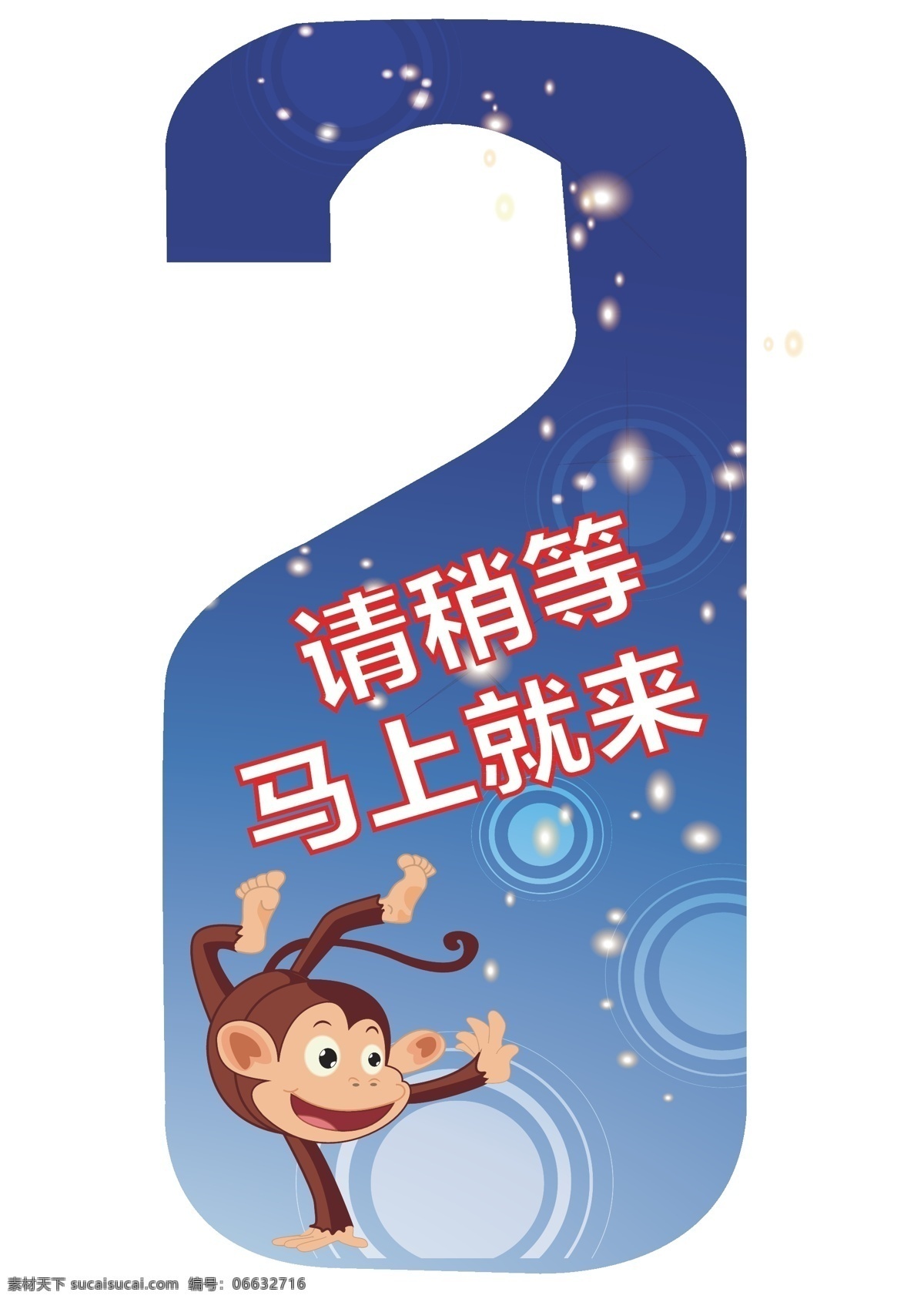 请稍等马上就来吊牌素材图片下载-素材编号06632716-素材天下图库