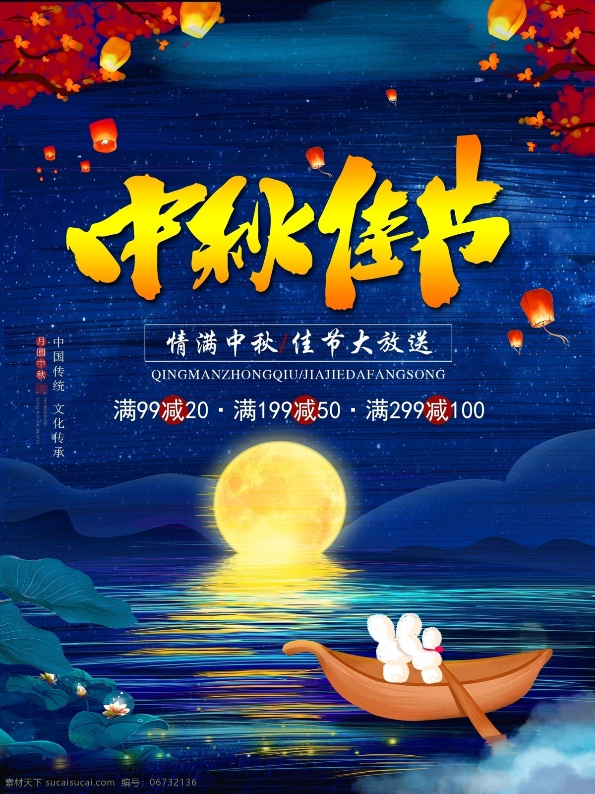 中秋 佳节 大 放送 宣传海报 月饼 促销 创意设计 创意 中秋佳节 情满中秋 大放送 送好礼 大促销 创新 宣传 海报