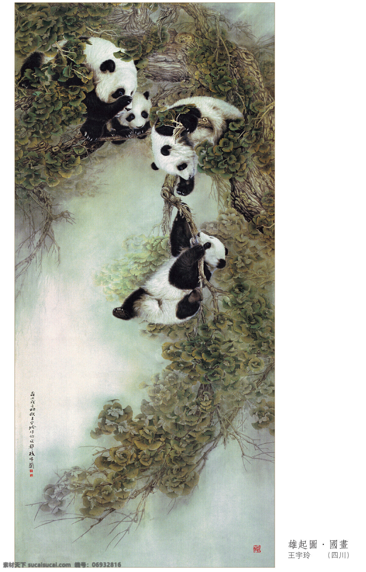 雄起图画画 雄起图 画画 大熊猫 艺术作品 王宇玲作品 四川 文化艺术 绘画书法 设计图库