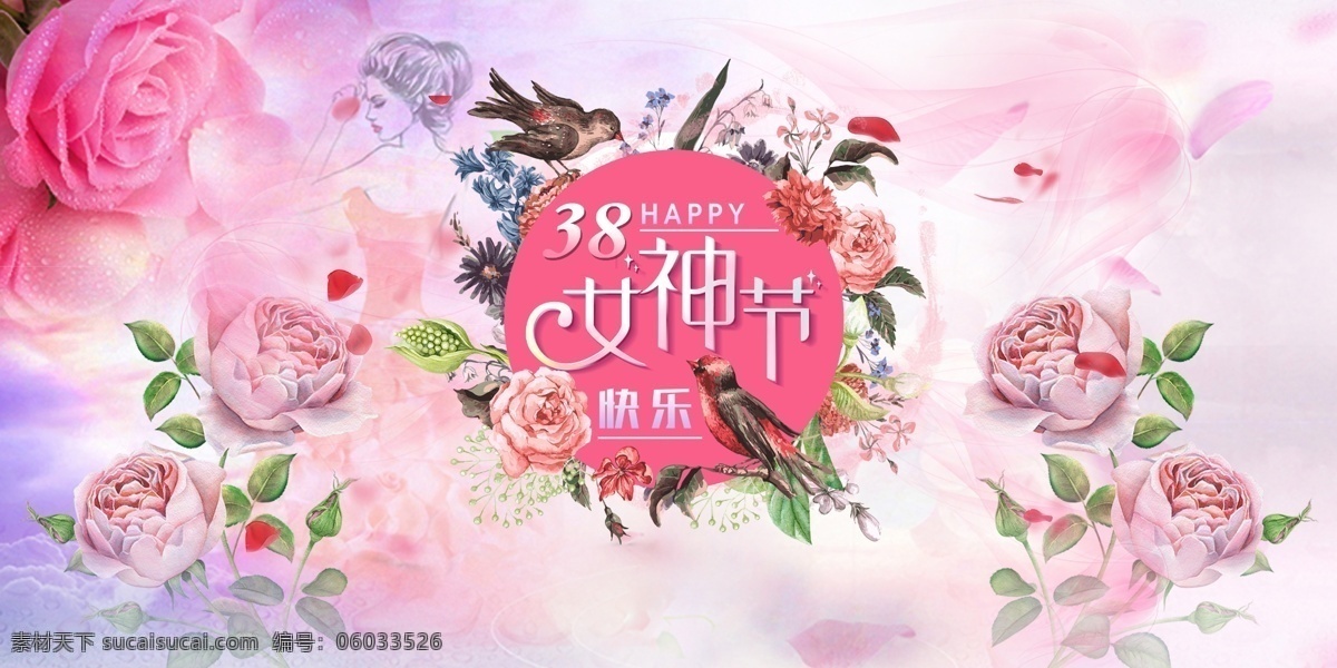 3.8 妇女节 三 八 女神 节 展板 温馨 浪漫 玫瑰 3.8妇女节 三八女神节 背板 happy 女生节 主题