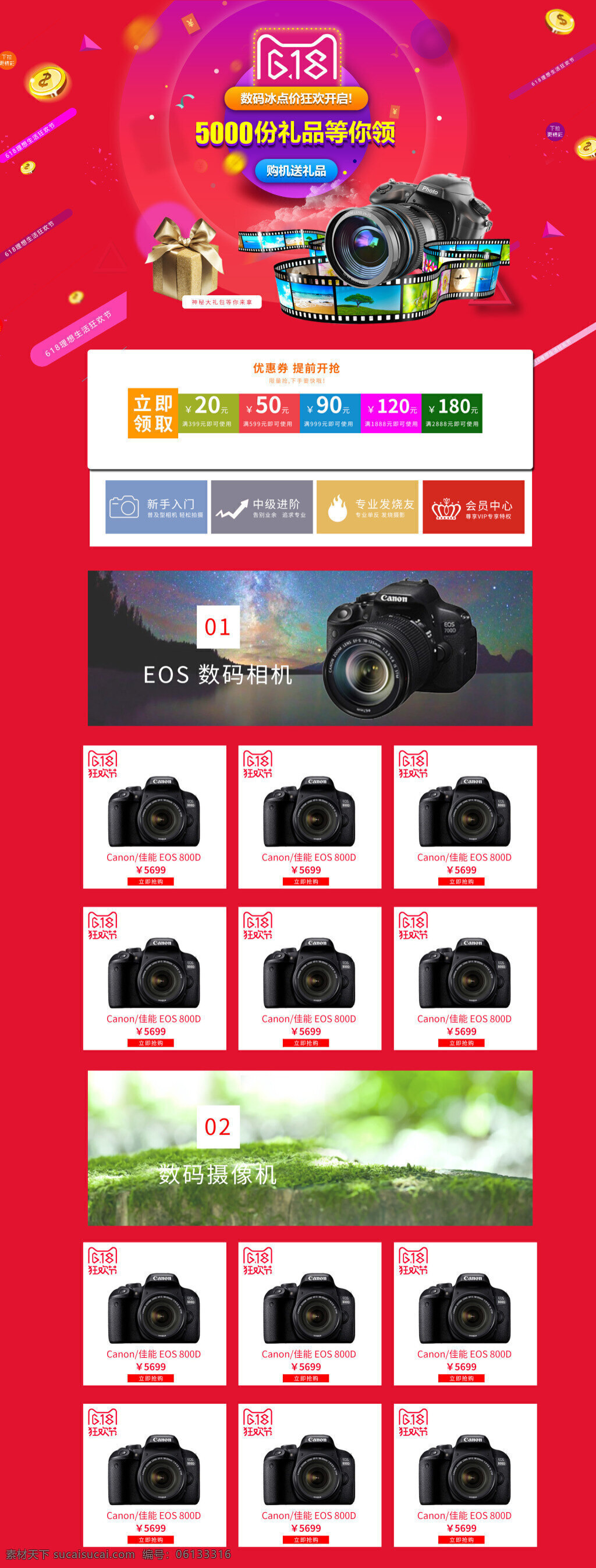 淘宝 天猫 618 狂欢节 年中 大 促 数码相机 首页 京东 电商 理想 生活 年中大促 数码 相机