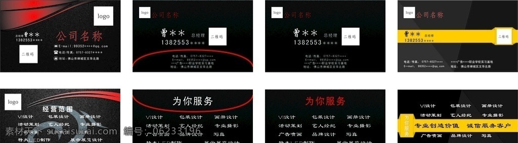 广告公司名片 名片 红黑名片 黑色名片 红色名片 室外广告设计