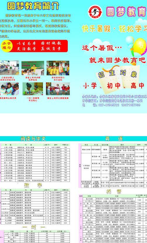 dm宣传单 蓝天底纹 学校宣传单 招生宣传单 培 优 学校 宣传单 培优宣传单 蓝天海报模版 矢量 其他海报设计