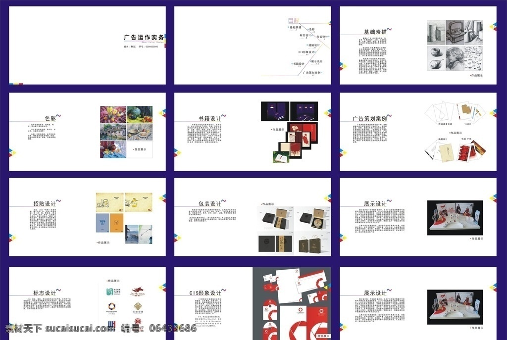 作业排版画册 画册 广告务实 简洁排版 作品画册 个人作品集 画册设计