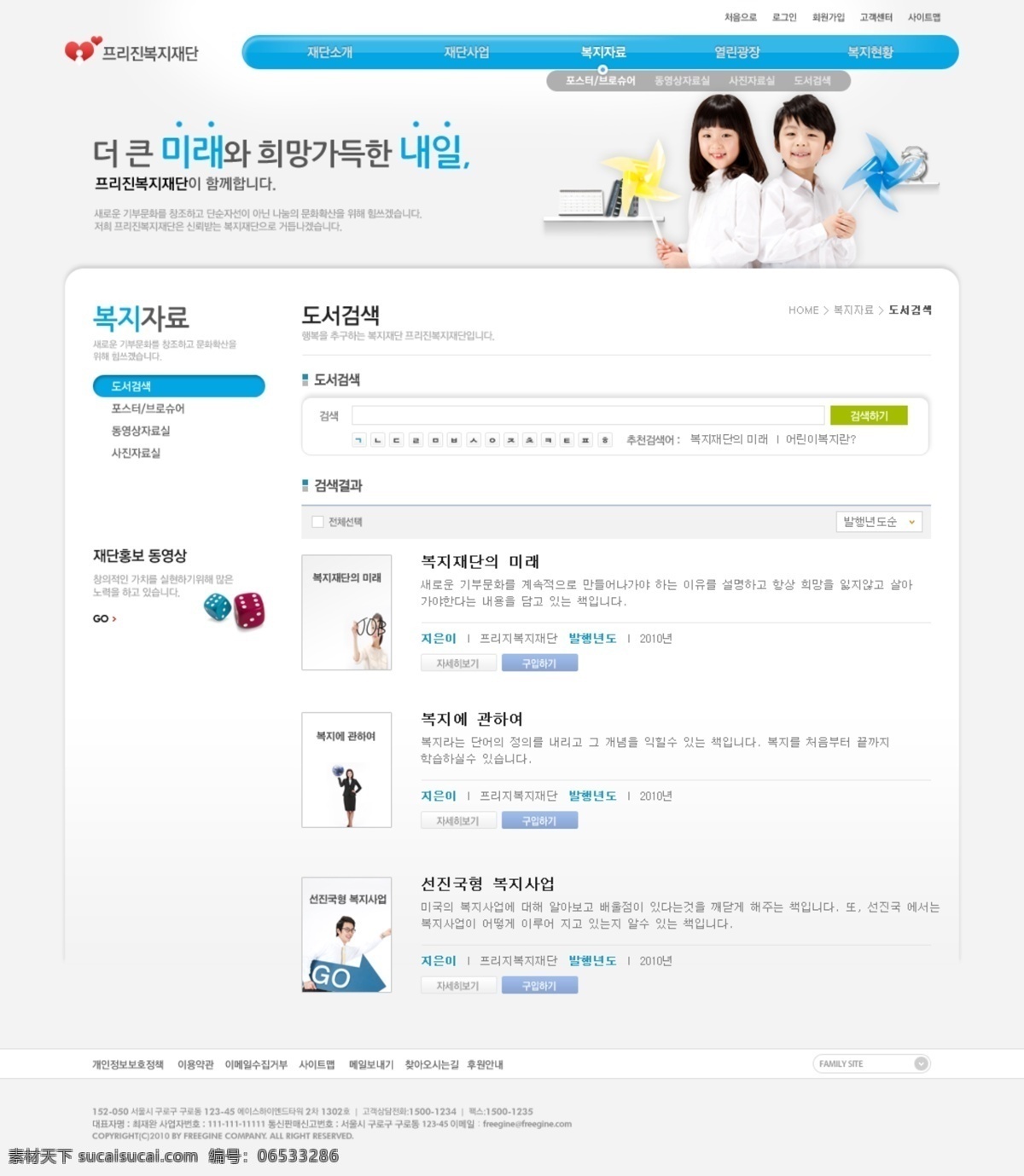 儿童网站 模板 韩国网站 企业站模板 网页设计 网站设计 儿童 网页模板 网页素材
