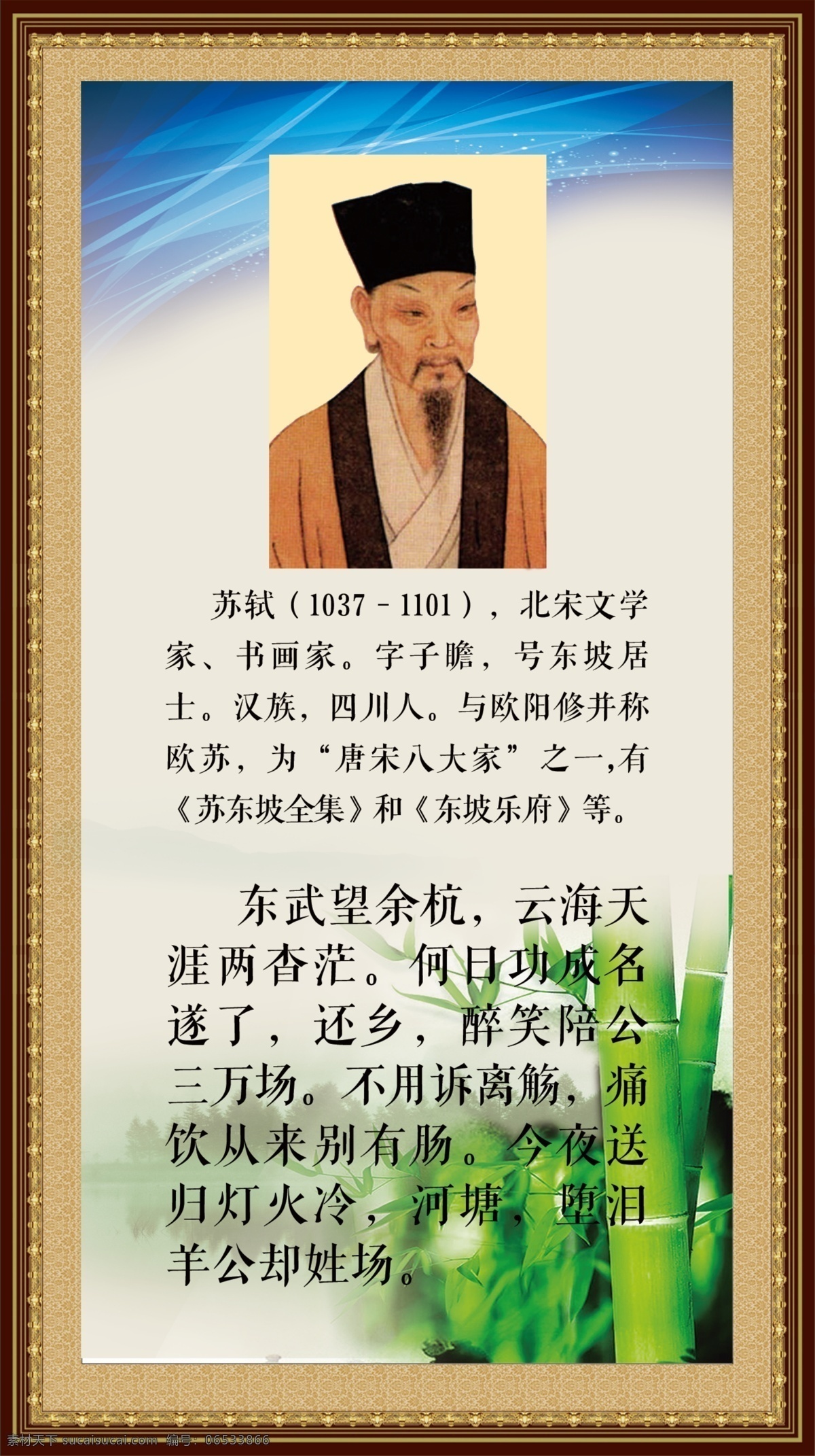 苏轼宣传画 苏轼 名人 宣传画 事迹 学校 展板模板 广告设计模板 源文件