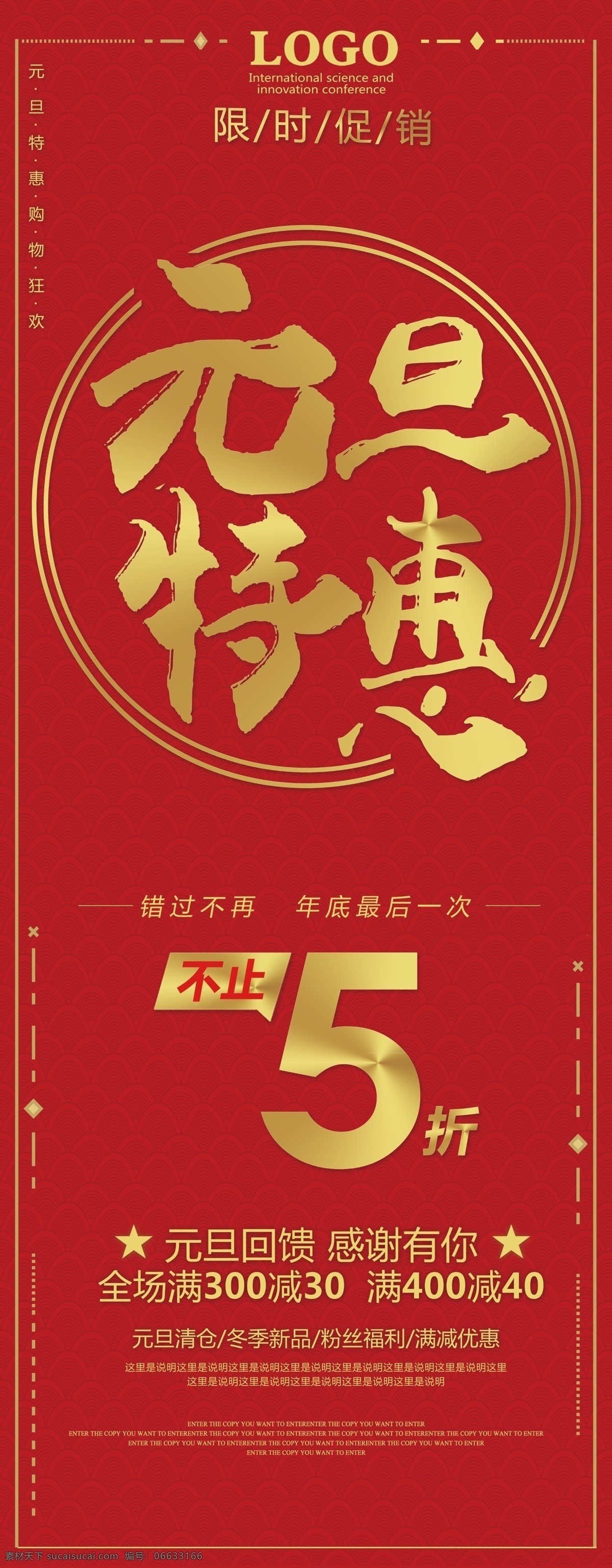 红色 喜庆 元旦 特惠 促销 展架 红色背景 金属字体特效 限时促销