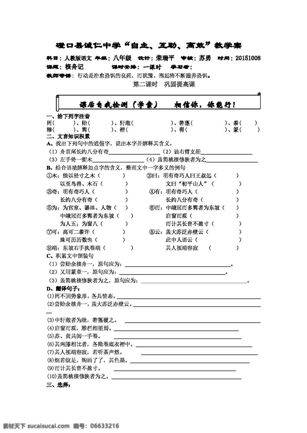 语文 人教 版 八 年级 上册 教学 案 课 核 舟 记 二 八年级上 教案 人教版