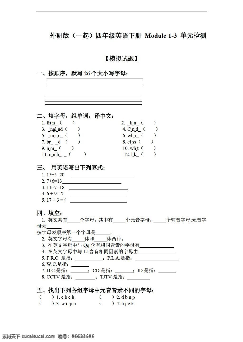 四 年级 下 英语 下册 module 单元检测 外研版 四年级下 试题试卷