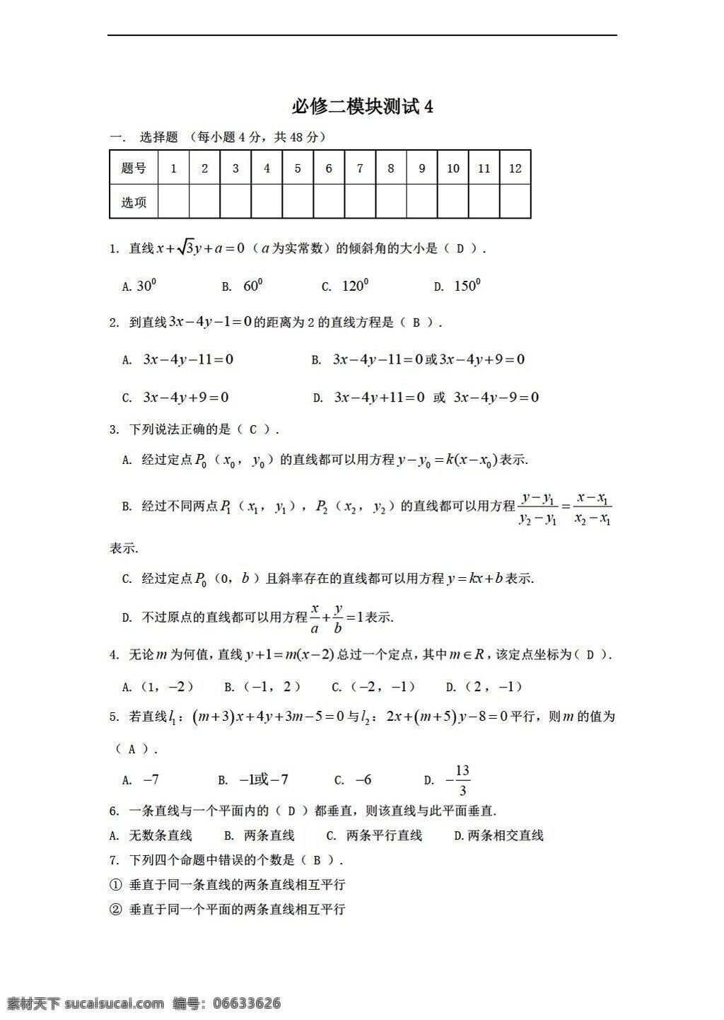 数学 人教 新 课 标 b 版 学年 必修 综合 模块 测试 4b版必修2 必修2 试卷