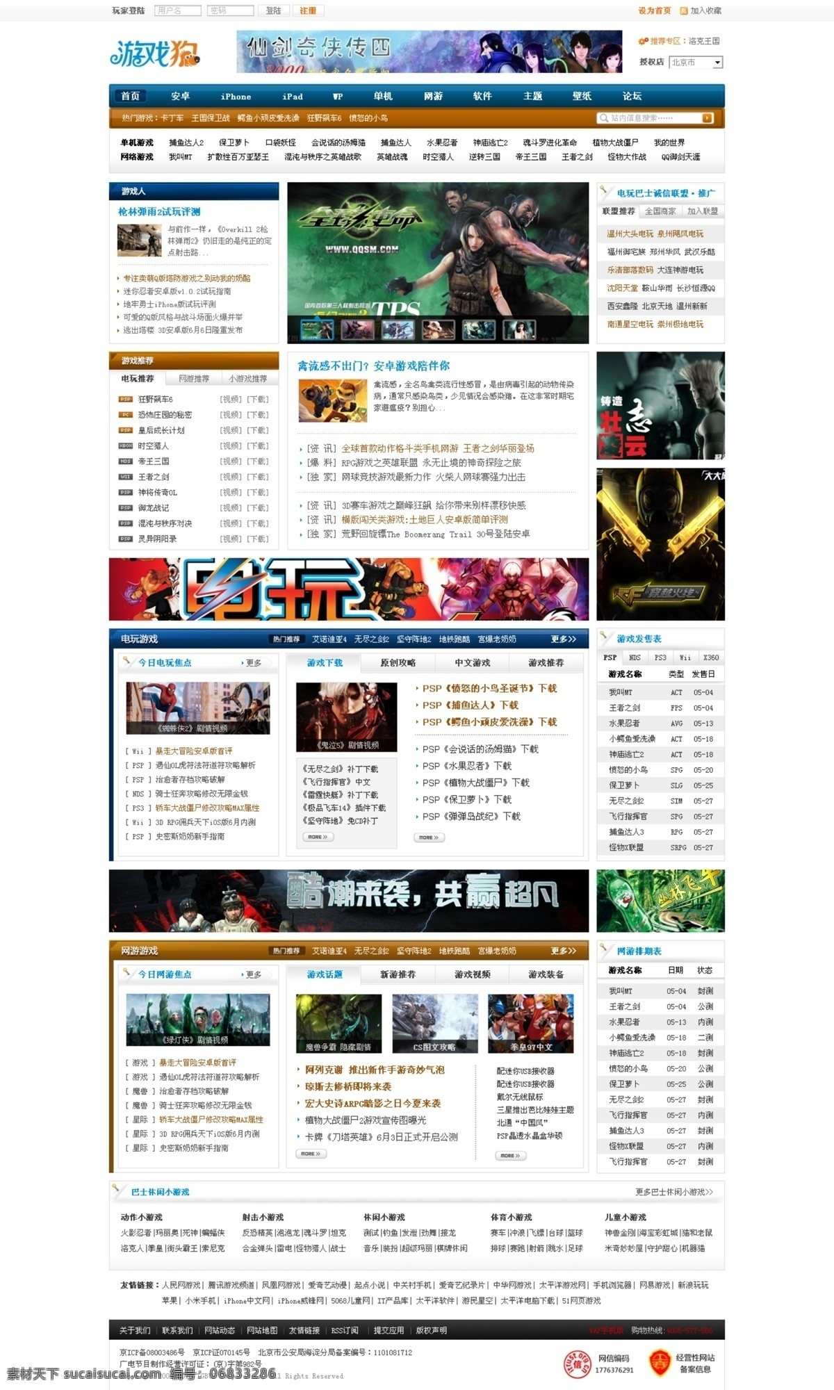 门户 网页模板 网站 游戏 游戏网站 源文件 中文模板 模板下载 游戏门户 游戏下载 网页素材
